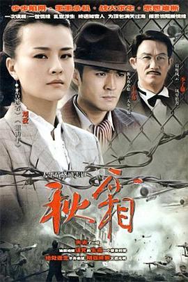 秋霜第08集