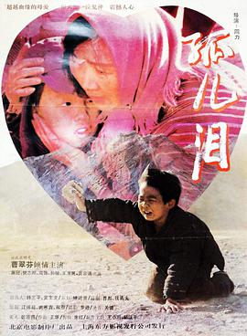 孤儿泪1995(全集)